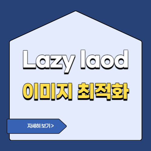lazy load 썸네일